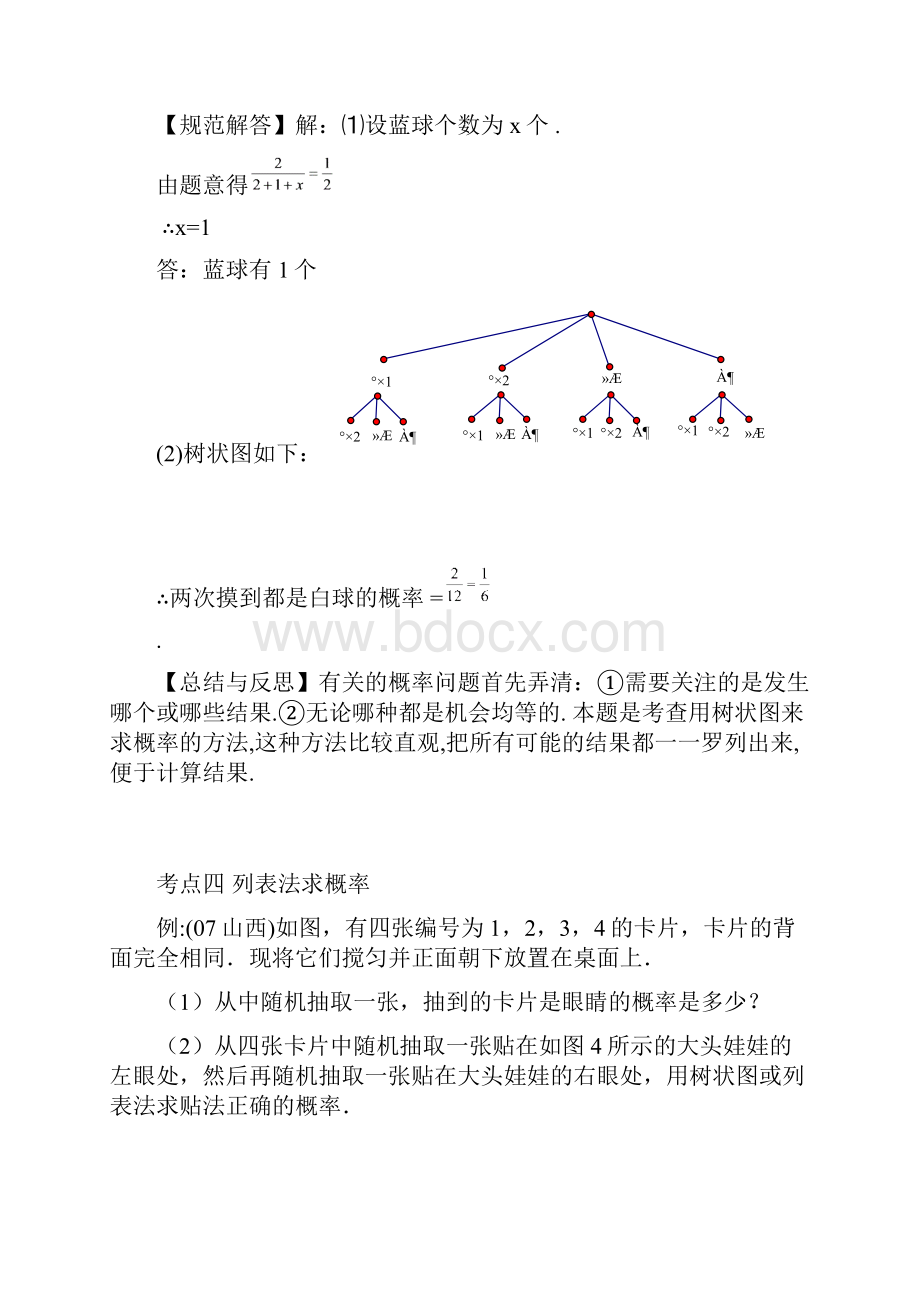 第七章可能性学案概率算法全攻略.docx_第3页