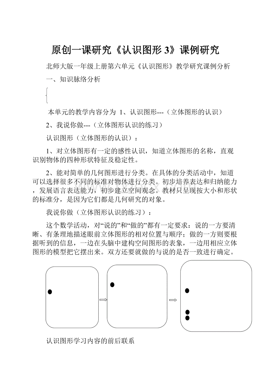 原创一课研究《认识图形3》课例研究.docx