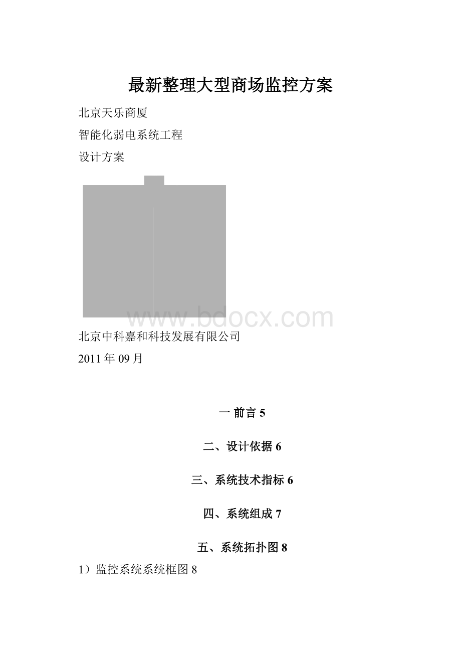 最新整理大型商场监控方案.docx_第1页