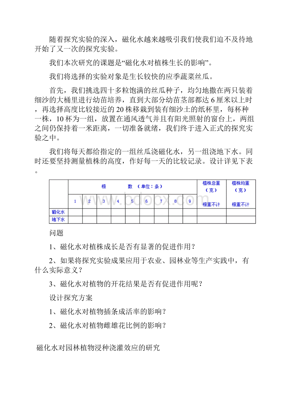 促进花卉生长的磁化水.docx_第2页