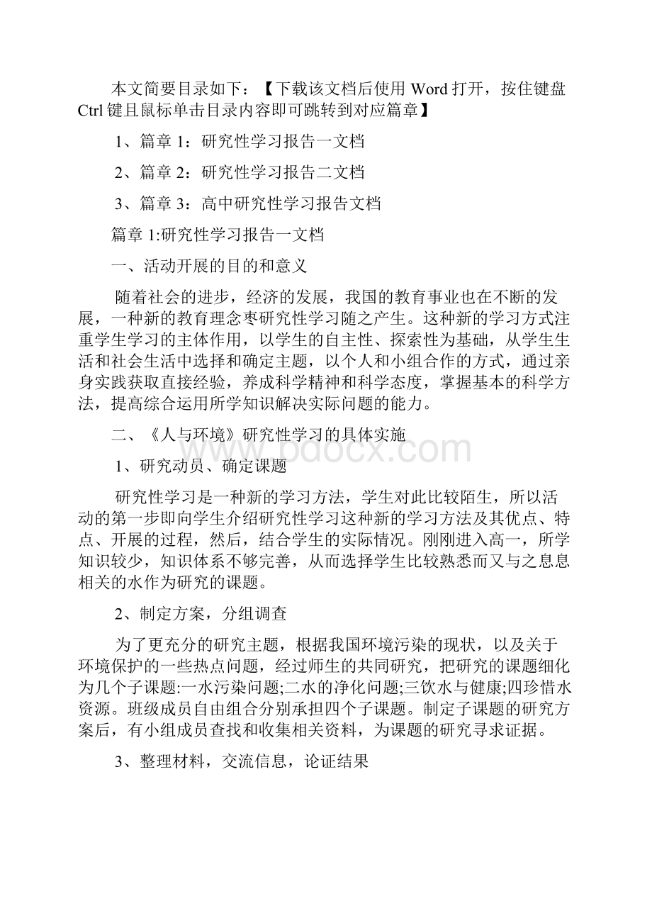 研究性学习报告文档3篇.docx_第2页