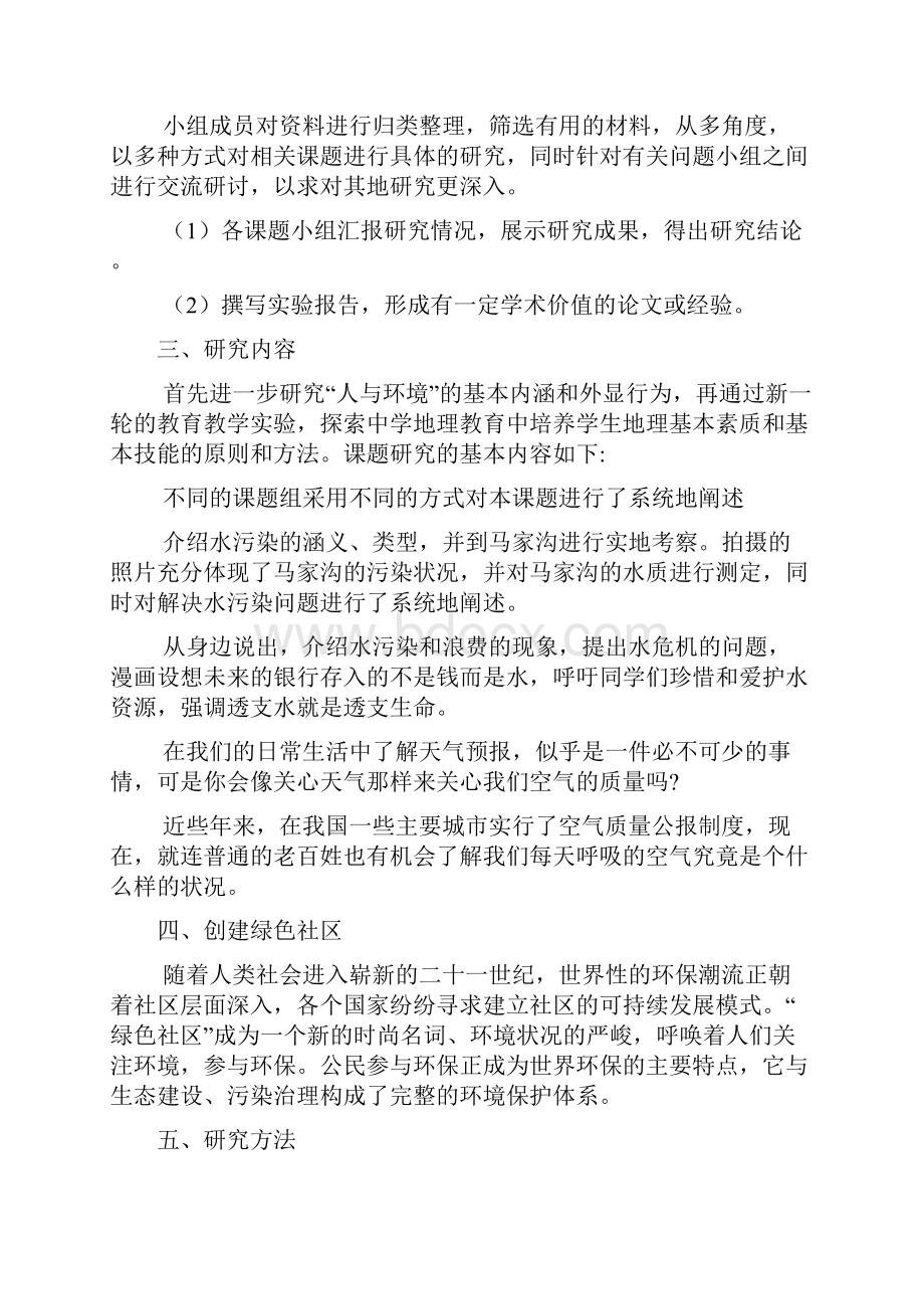 研究性学习报告文档3篇.docx_第3页