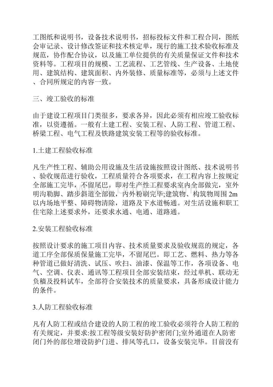 工程竣工验收注意事项.docx_第2页