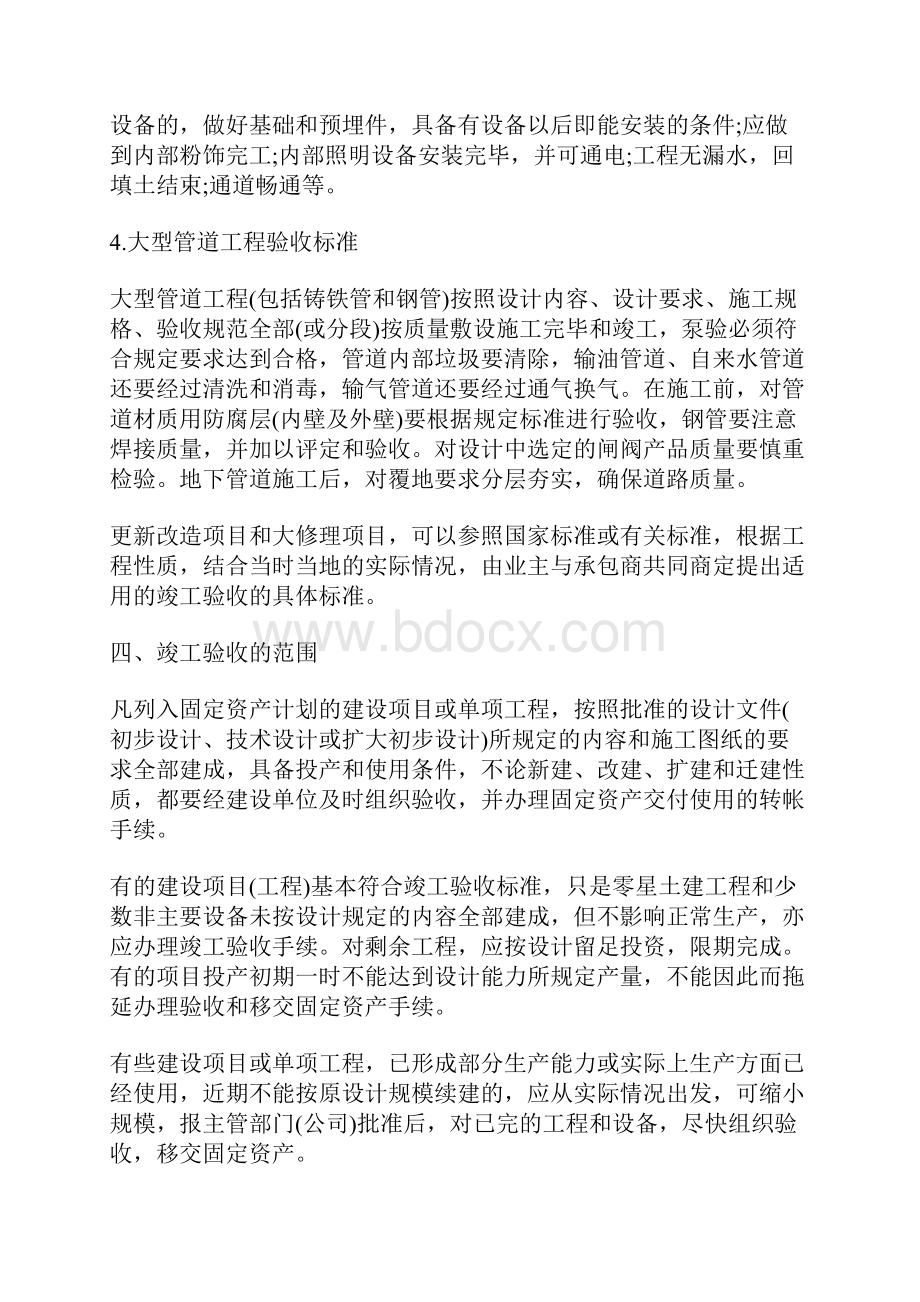 工程竣工验收注意事项.docx_第3页