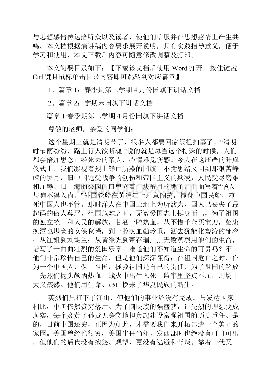 春季期第二学期份国旗下讲话文档2篇.docx_第2页