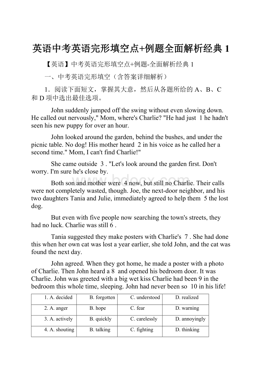 英语中考英语完形填空点+例题全面解析经典1.docx_第1页