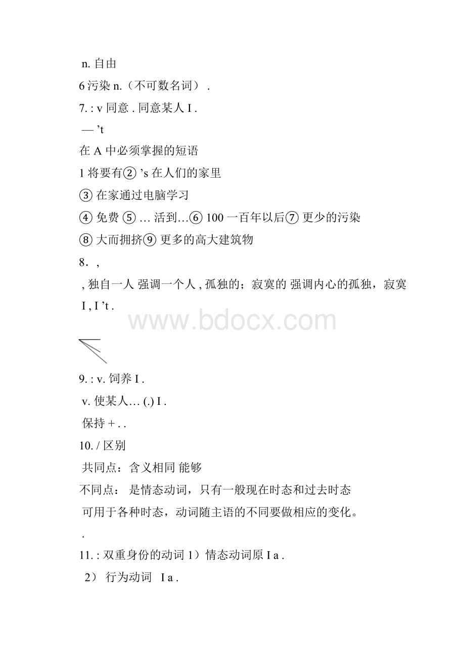 八年级下册英语语法笔记.docx_第3页