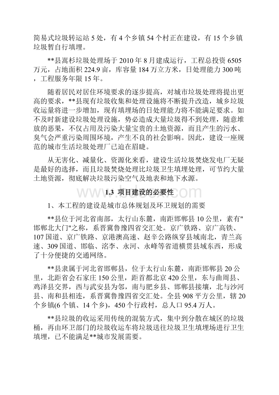 精品文档XX县生活垃圾焚烧发电项目商业计划书.docx_第2页