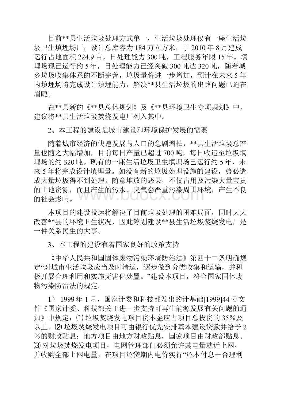 精品文档XX县生活垃圾焚烧发电项目商业计划书.docx_第3页