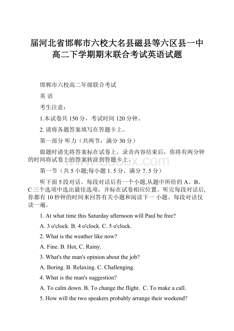 届河北省邯郸市六校大名县磁县等六区县一中高二下学期期末联合考试英语试题.docx