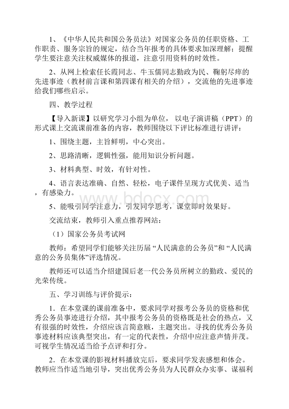 上海高二政治常识教案第三课第四节.docx_第2页