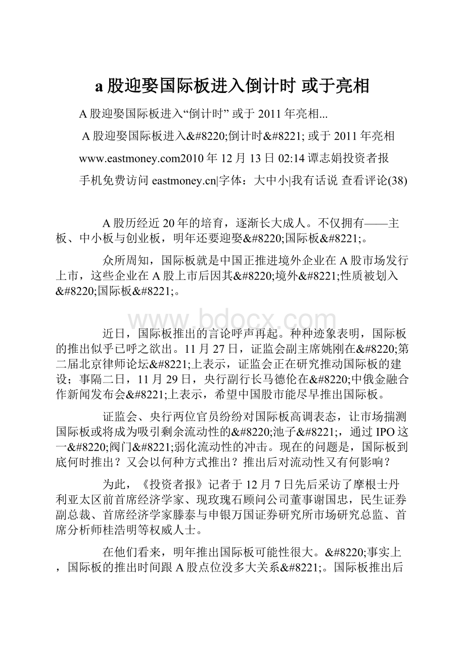 a股迎娶国际板进入倒计时 或于亮相.docx