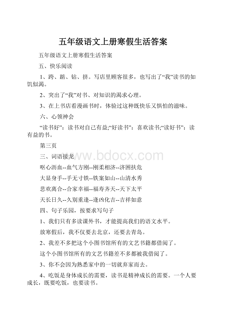 五年级语文上册寒假生活答案.docx