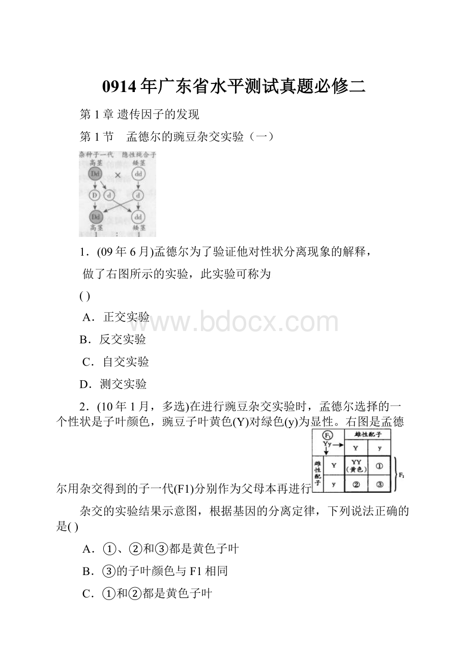 0914年广东省水平测试真题必修二.docx