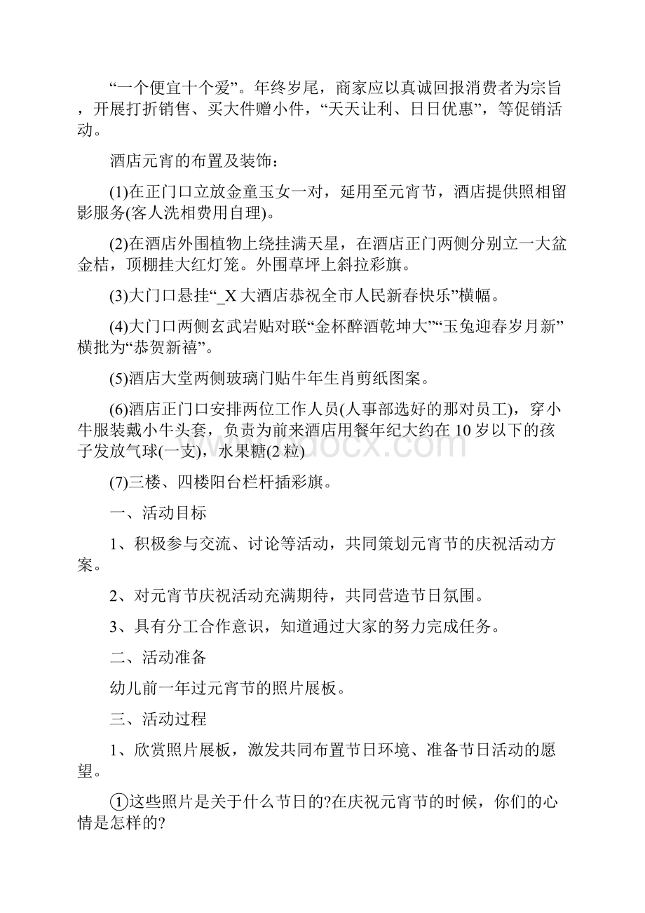 元宵节活动计划方案元宵节活动方案.docx_第3页