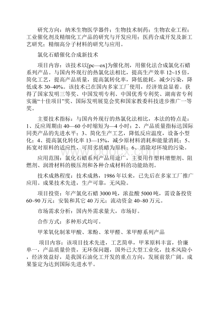 湖南大学科技成果选编.docx_第2页