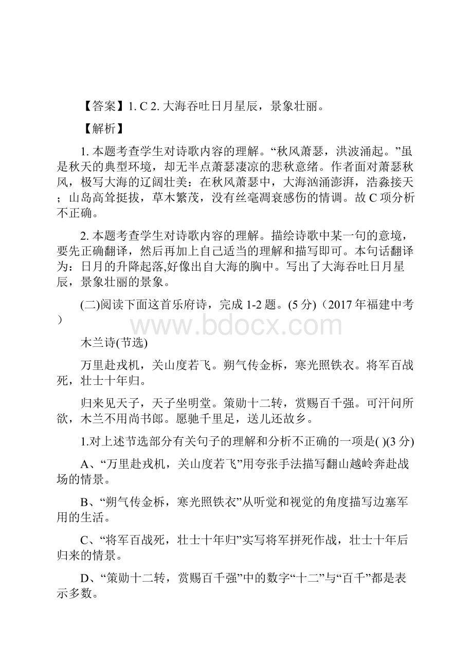 名师整理最新中考语文二轮复习古诗词阅读精练含答案.docx_第2页