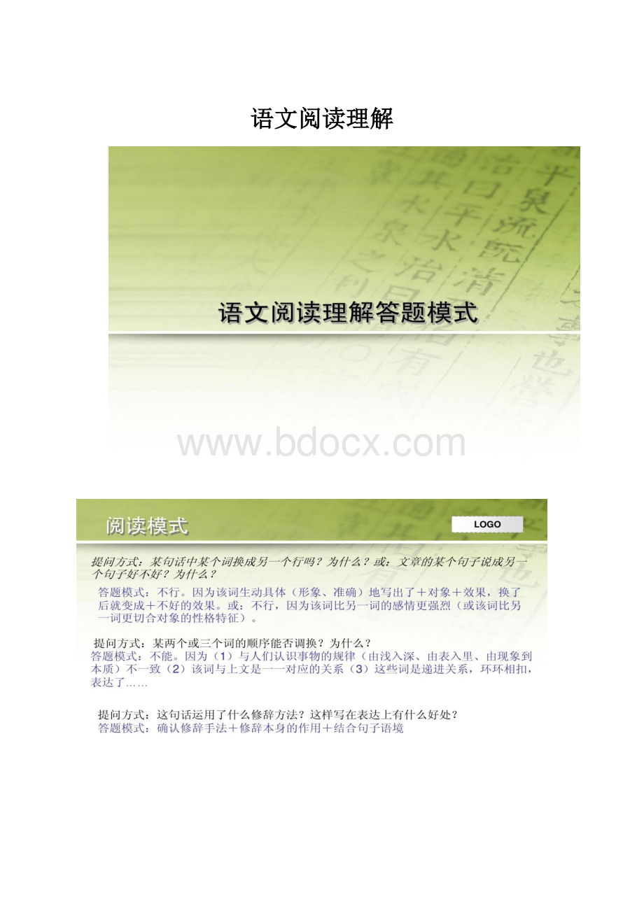 语文阅读理解.docx