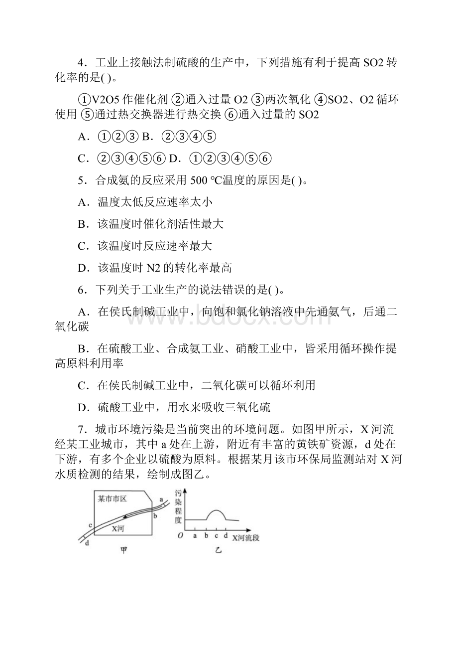 高二化学选修2单元检测1.docx_第2页