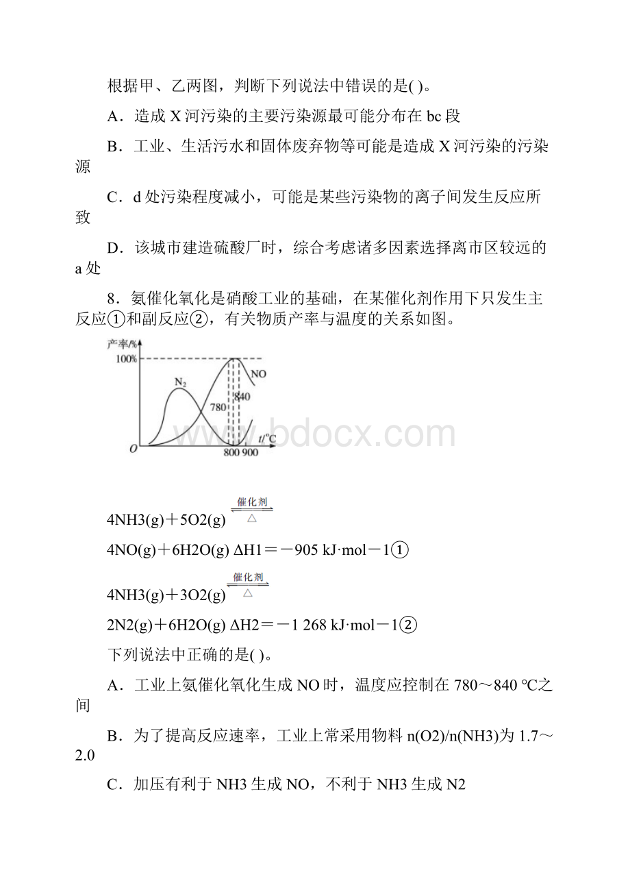 高二化学选修2单元检测1.docx_第3页