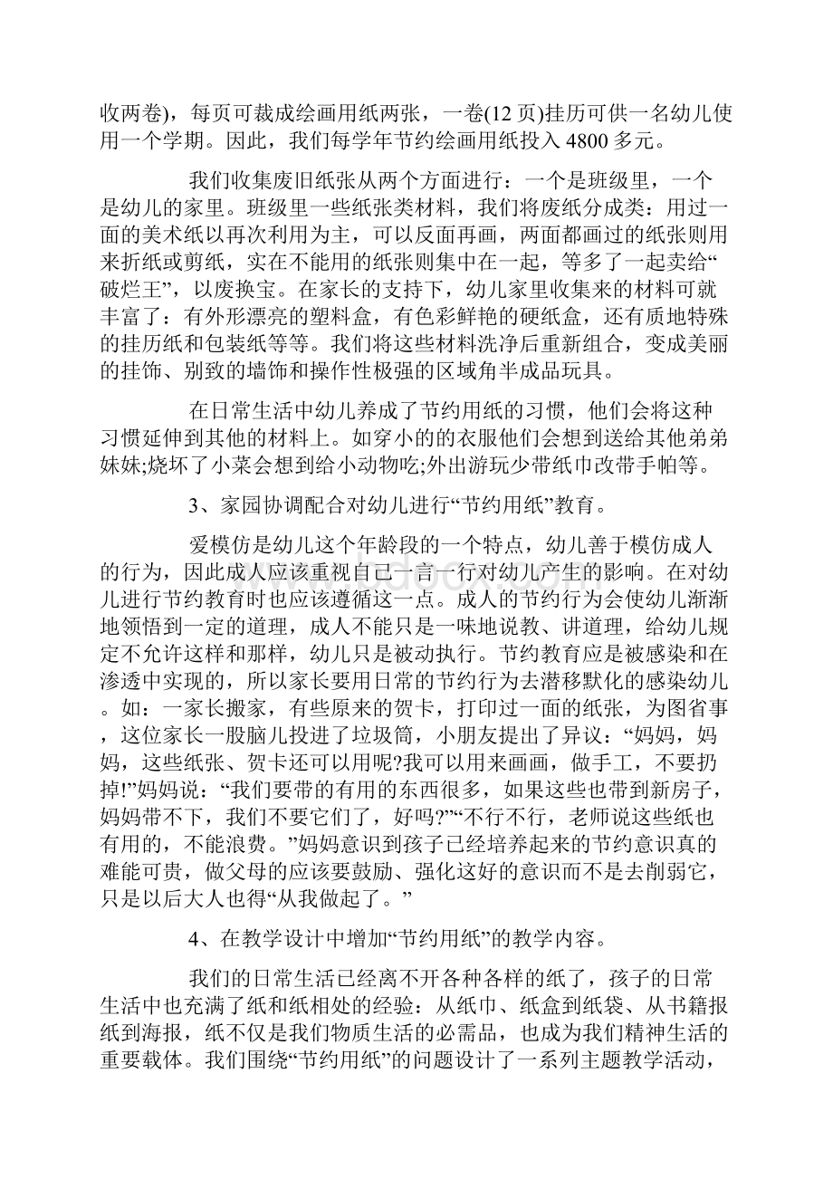 对幼儿节约用纸的教育随笔.docx_第3页