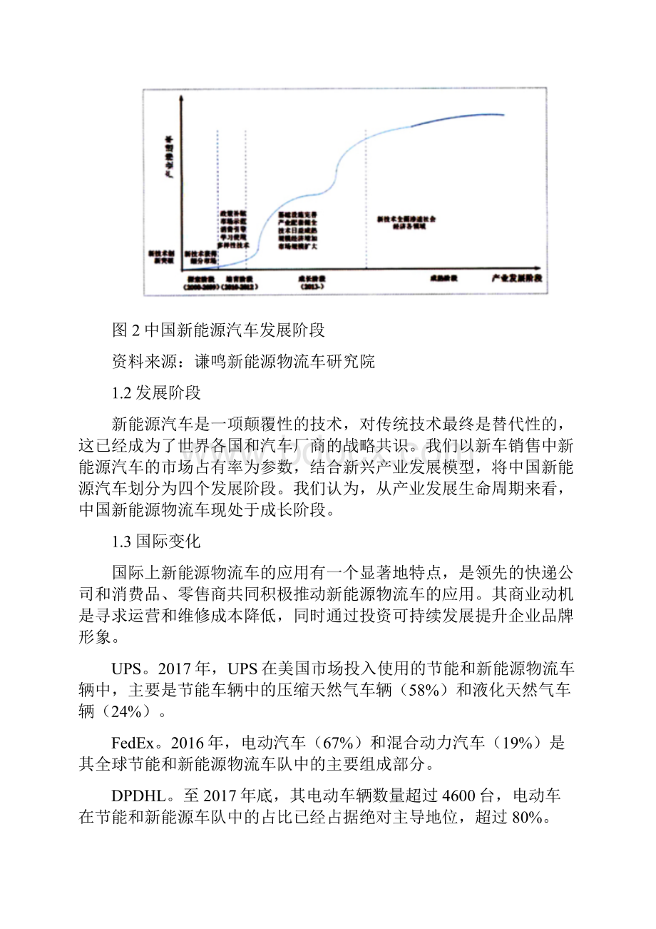 新能源物流车发展的现状.docx_第2页