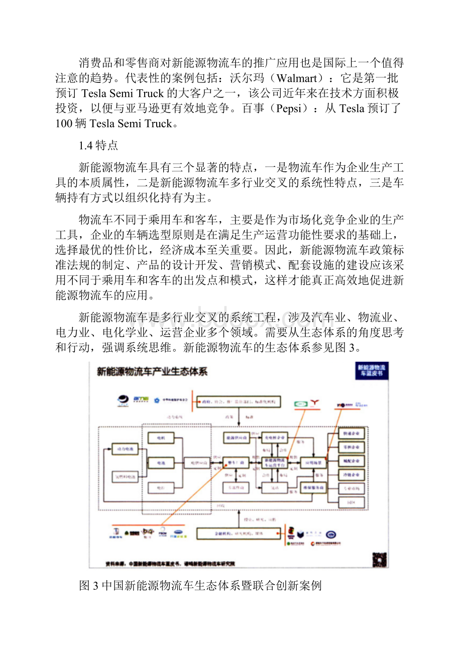 新能源物流车发展的现状.docx_第3页