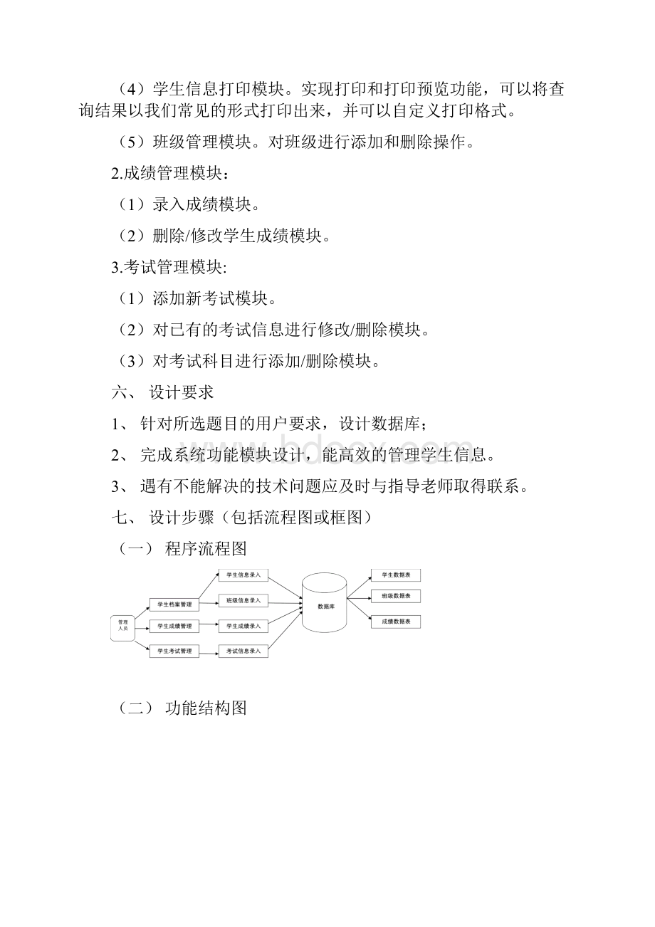 asp课程设计学生信息管理系统.docx_第3页