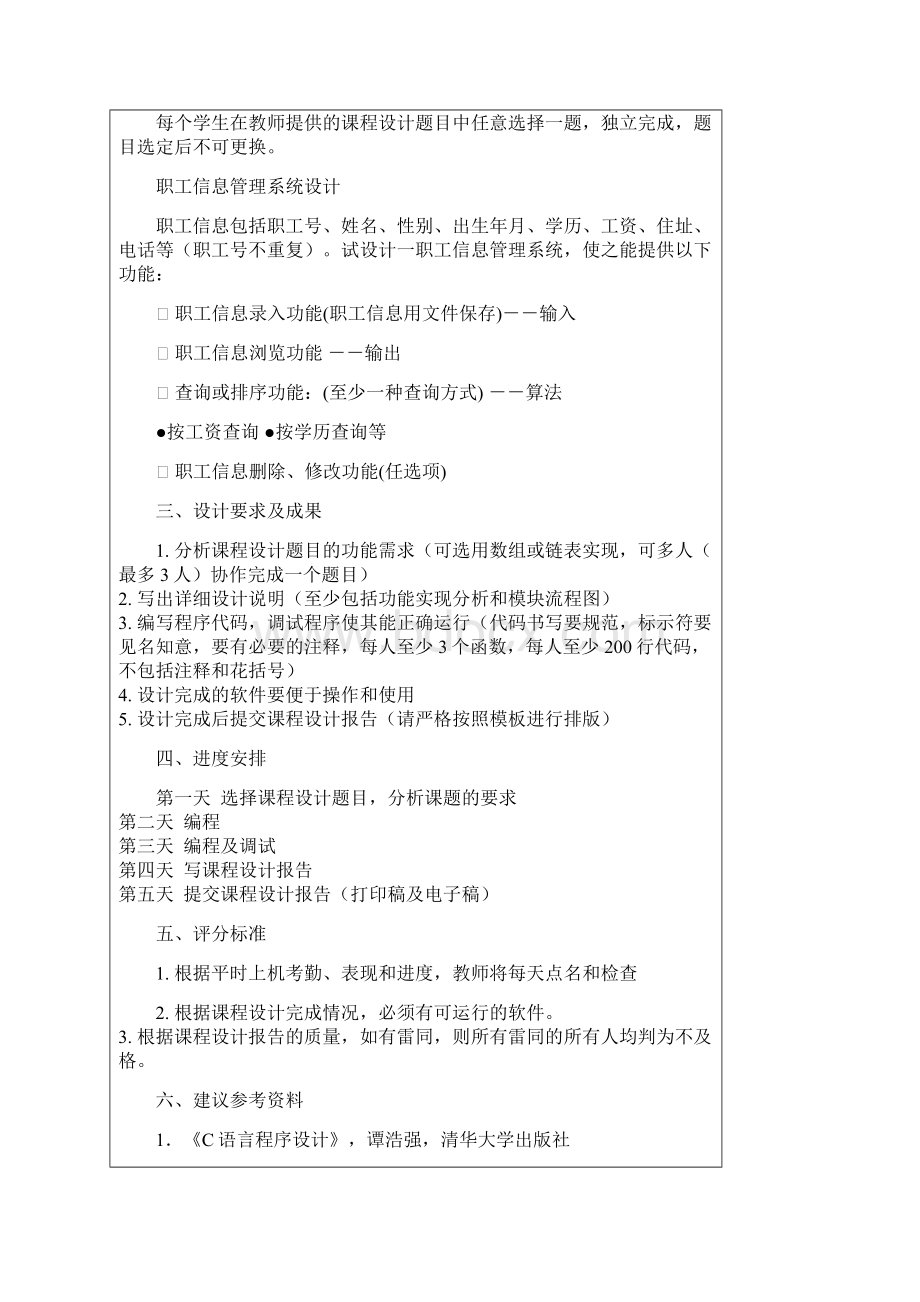 内蒙古科技大学课程设计讲解.docx_第2页