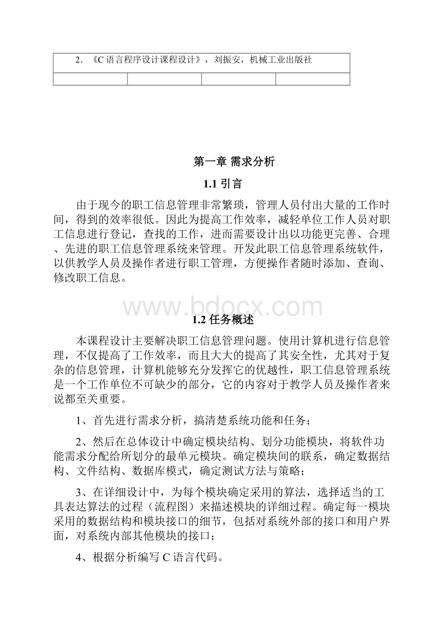 内蒙古科技大学课程设计讲解.docx_第3页