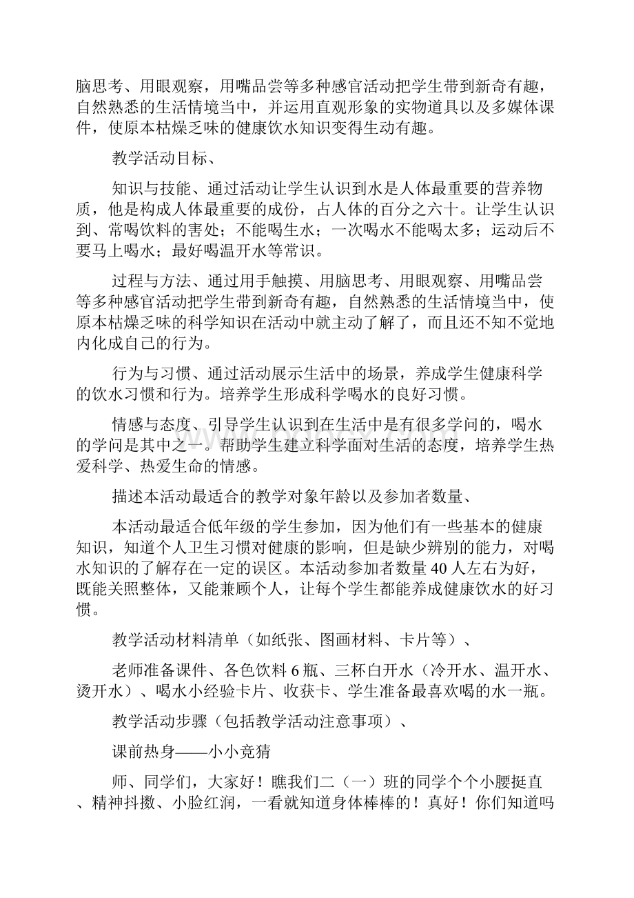 学校水环境卫生与个人卫生教育教学活动方案.docx_第2页