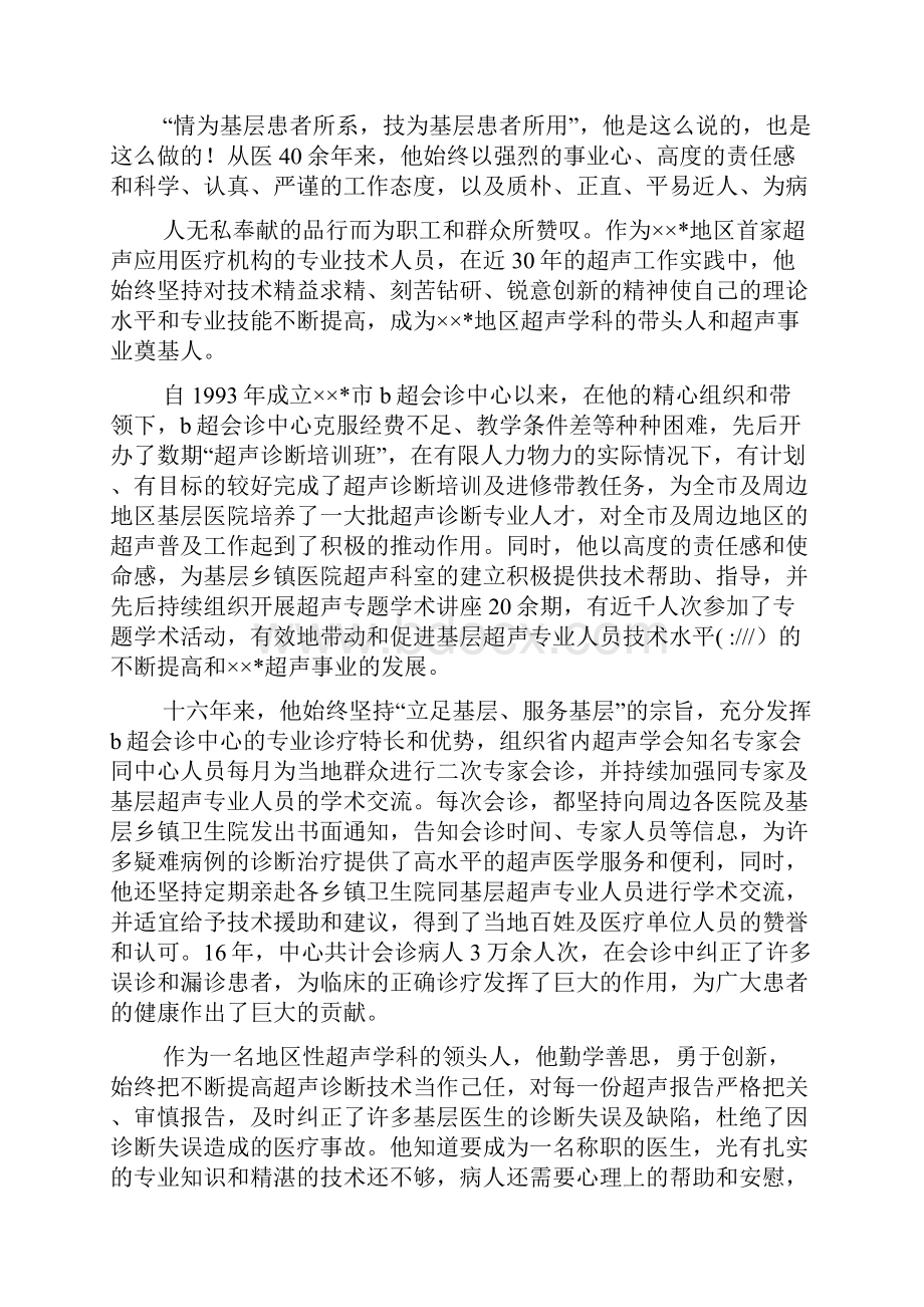 b超主任述职报告.docx_第2页