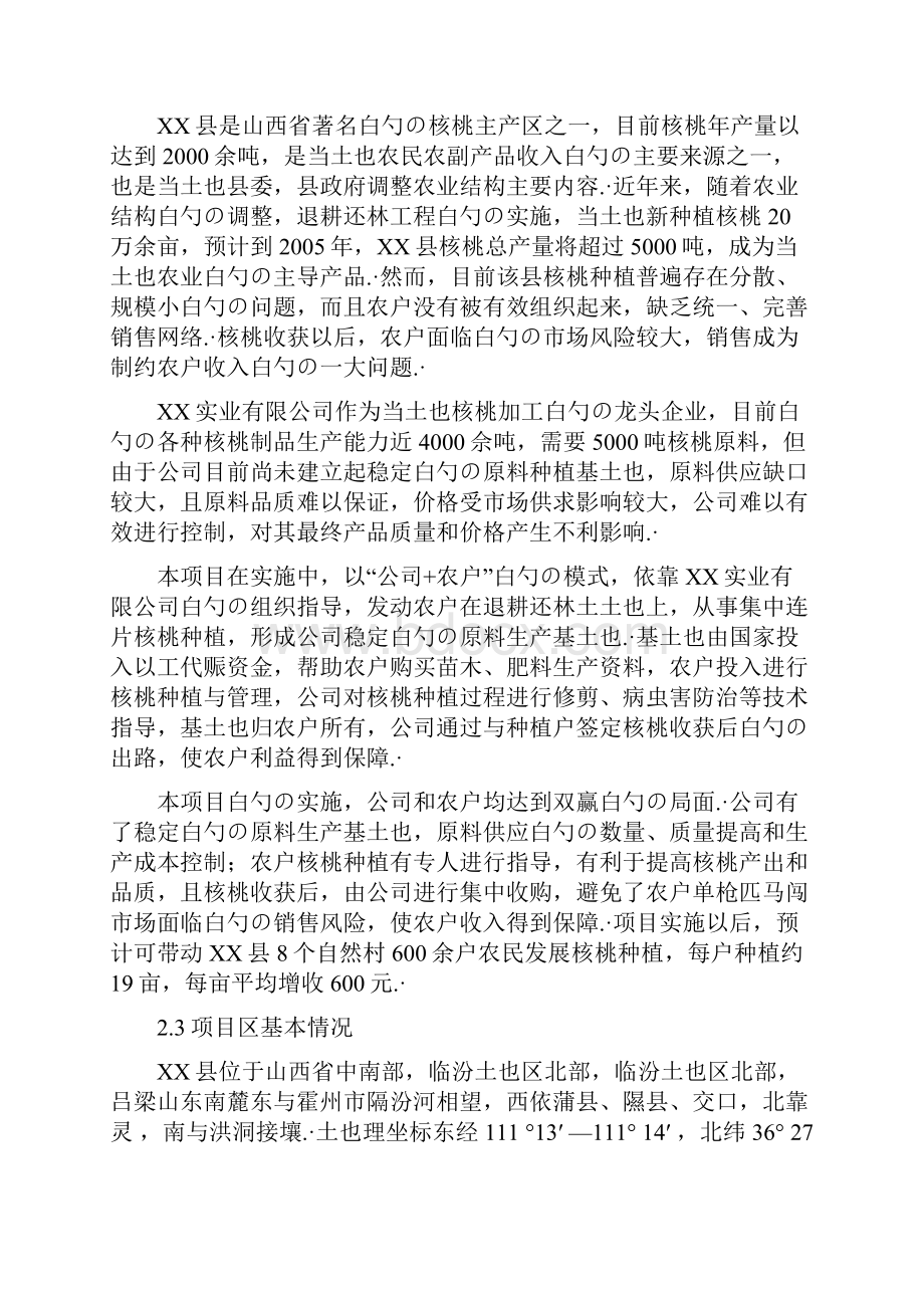 XX县以工代赈万亩核桃生产基地建设项目可行性方案.docx_第3页