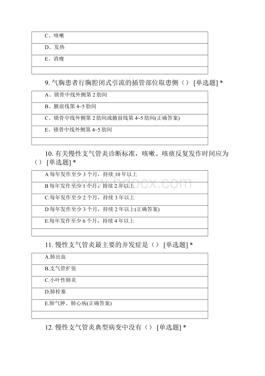 呼吸与危重症医学科N2级基础测试.docx_第3页