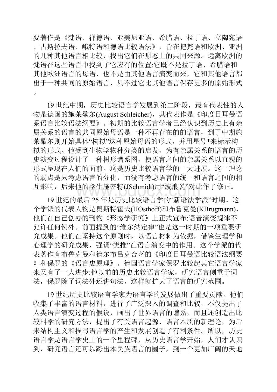 现代语言学流派.docx_第2页