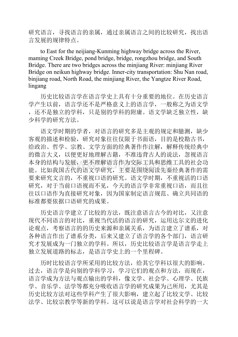 现代语言学流派.docx_第3页