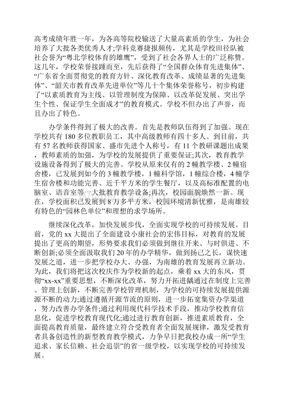 20学校校庆上校领导发表优秀的致辞五篇.docx_第2页