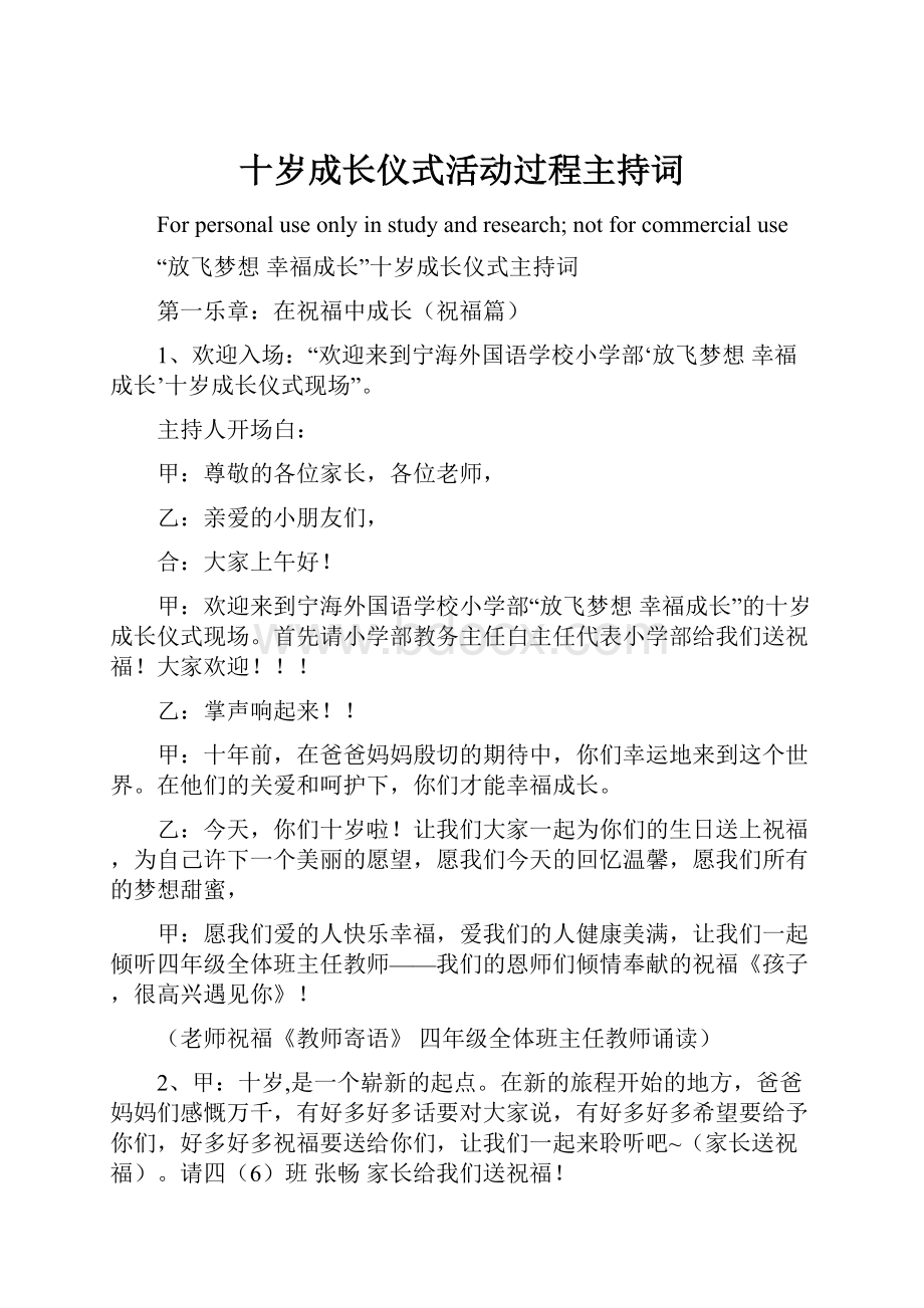 十岁成长仪式活动过程主持词.docx