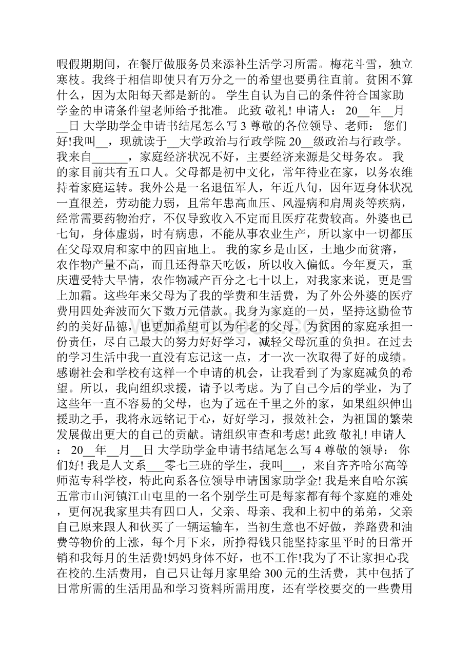 大学助学金申请书结尾怎么写.docx_第3页