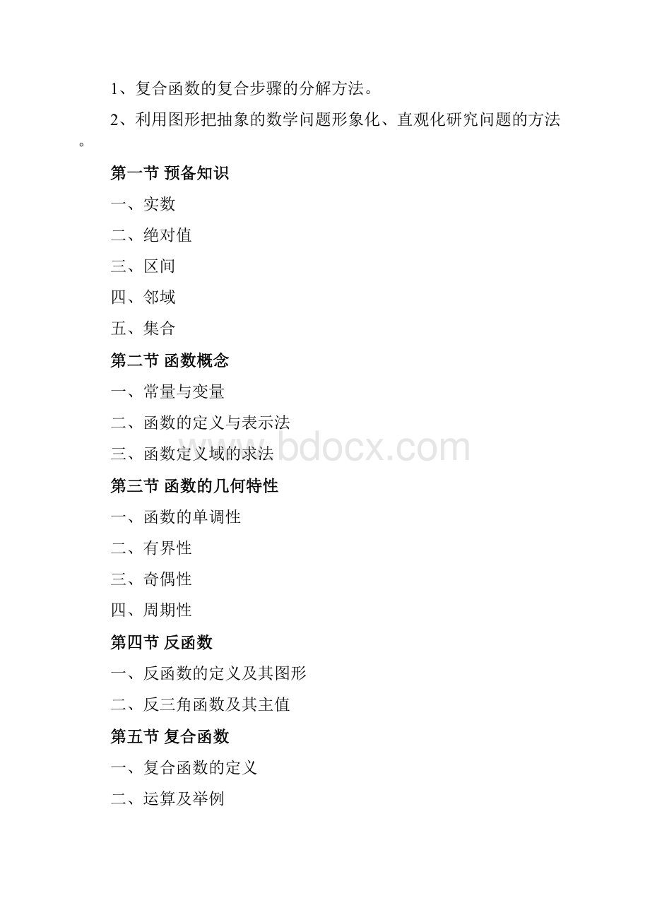 微积分课程教学大纲.docx_第3页