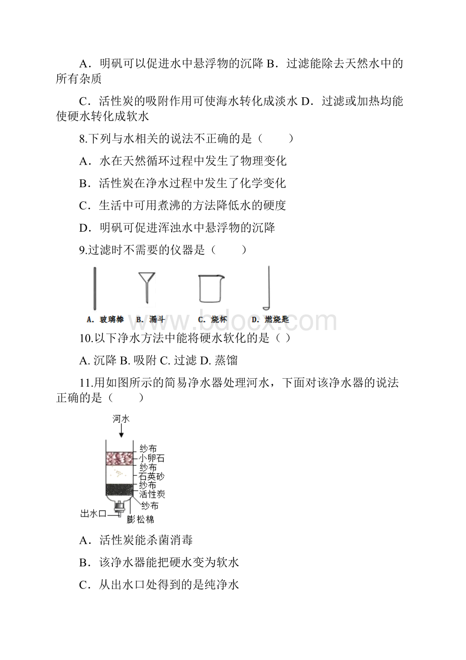 中考一轮复习化学知识点强化训练水的净化.docx_第2页