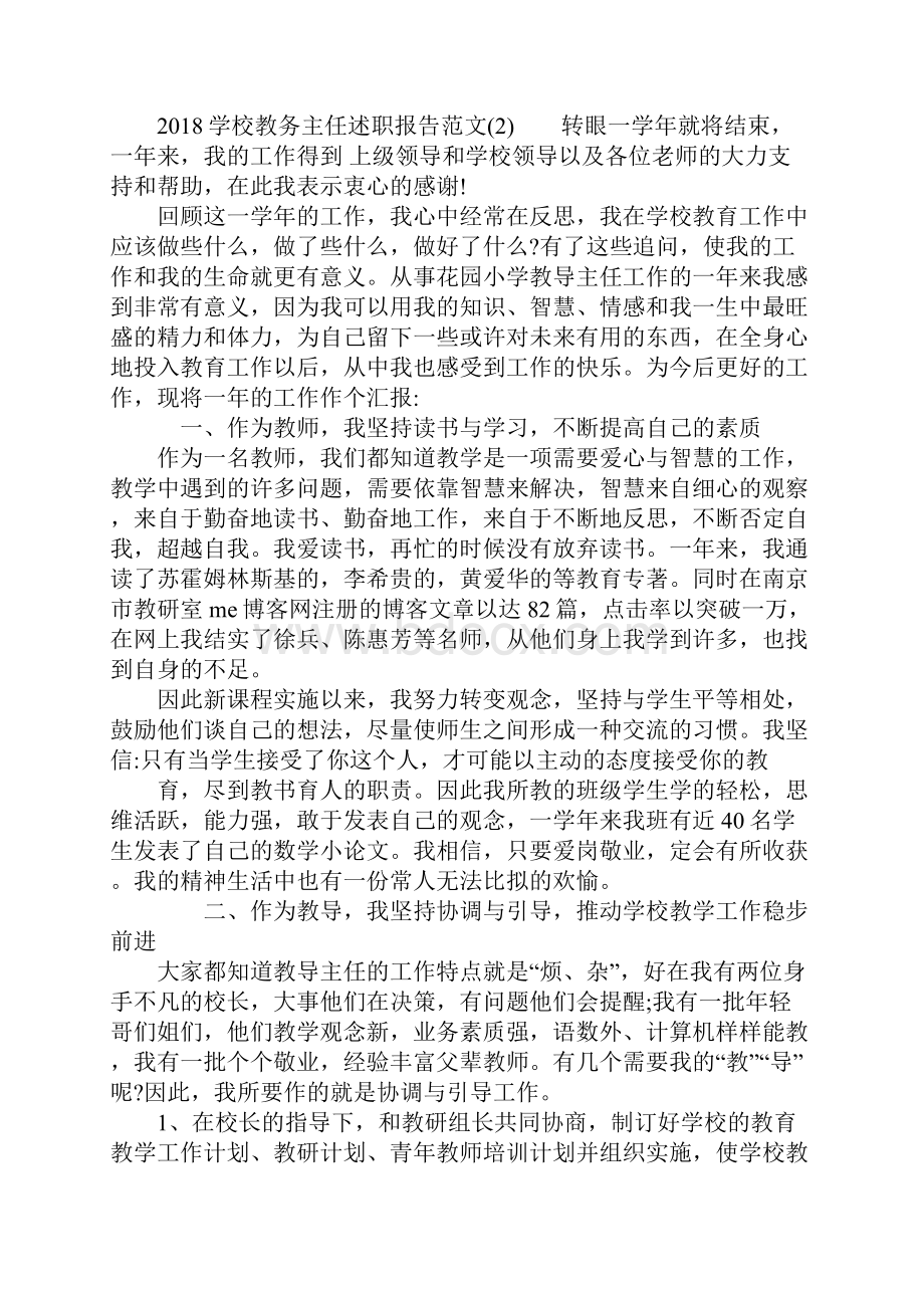 学校教务主任述职报告范文.docx_第3页