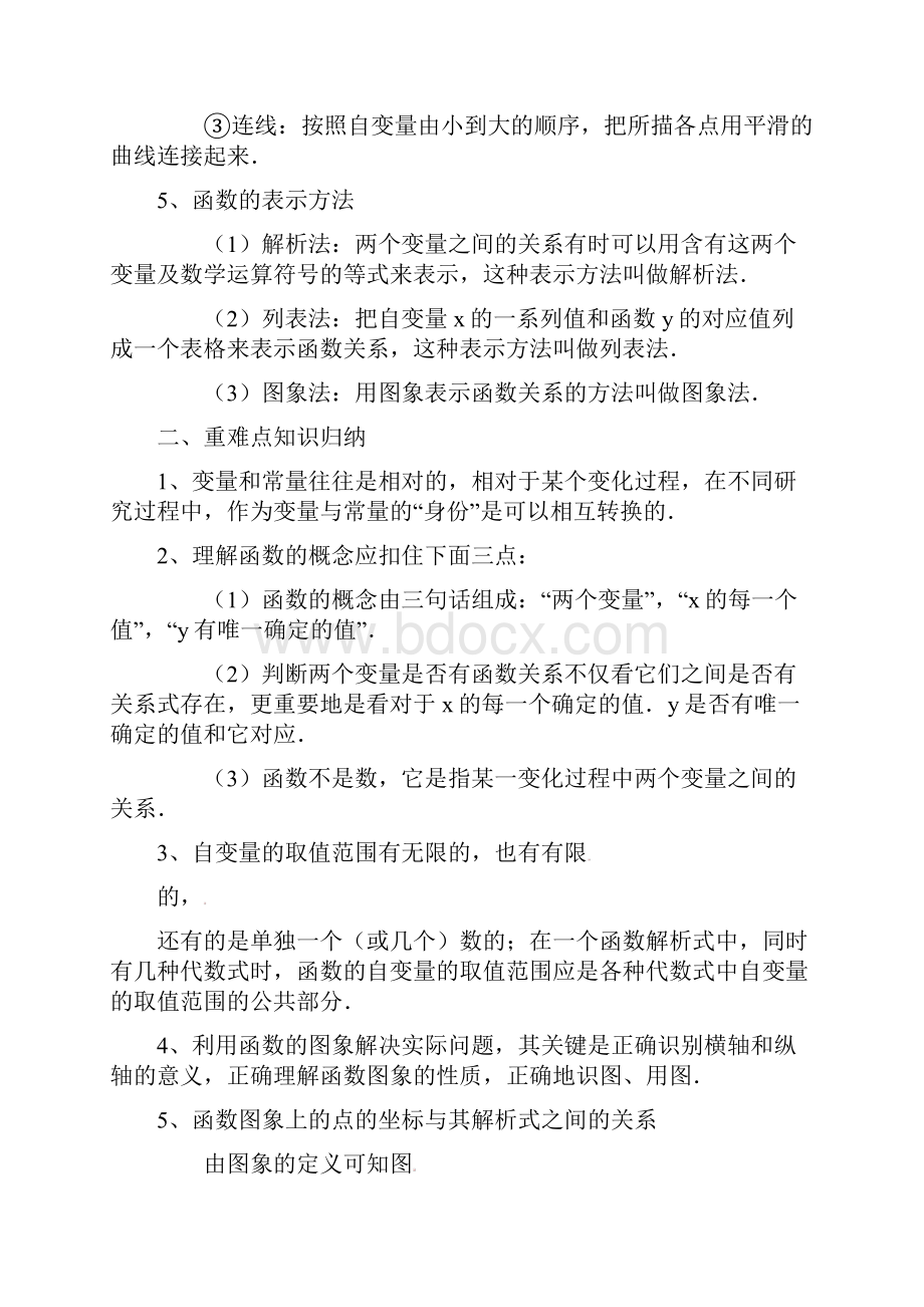 一次函数练习题.docx_第2页