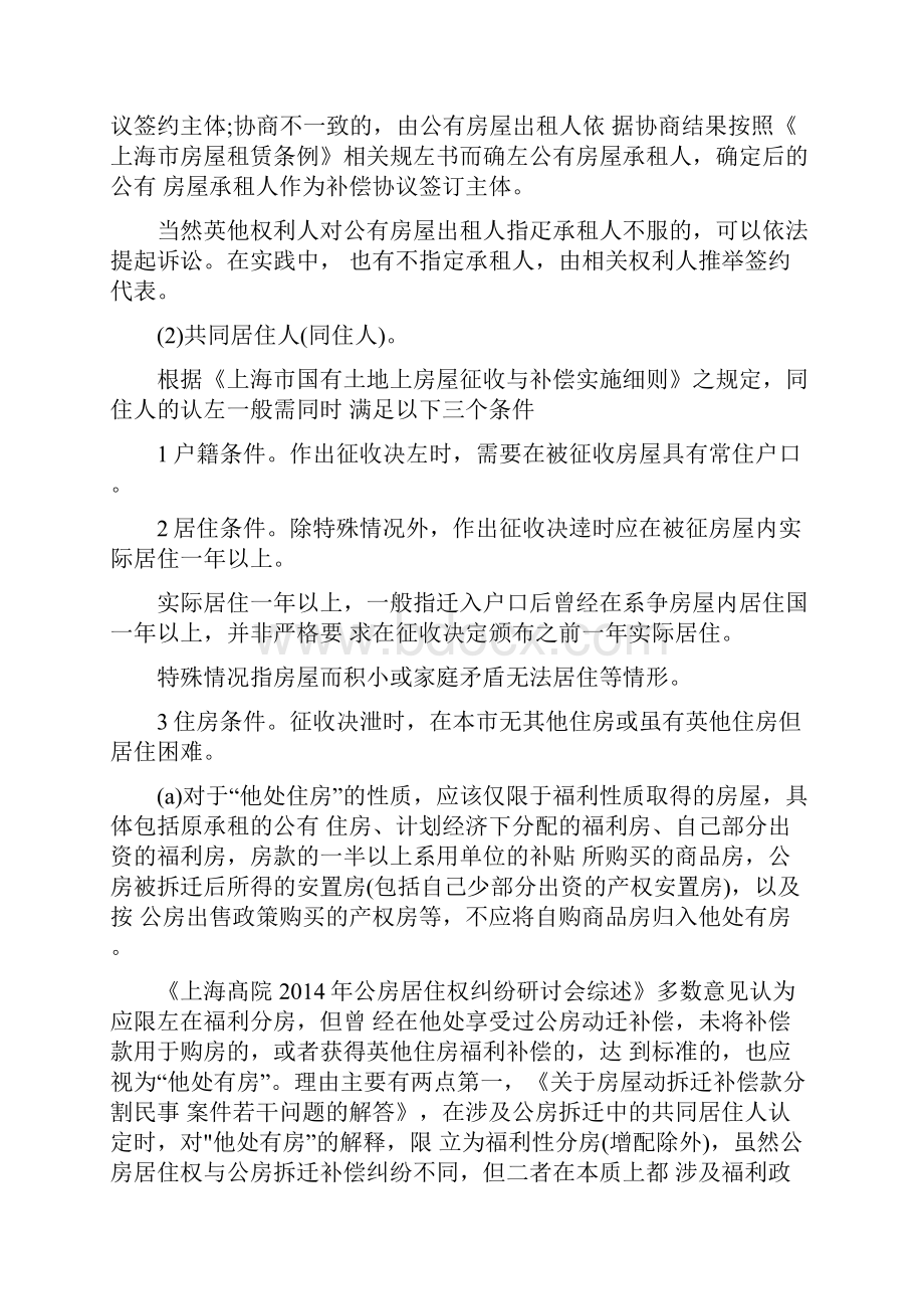 上海法院关于承租人和同住人动迁利益的分割原则三篇.docx_第3页