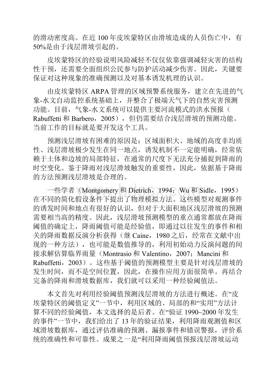 针对操作预警系统运行的浅层滑坡降雨阈值估计.docx_第2页