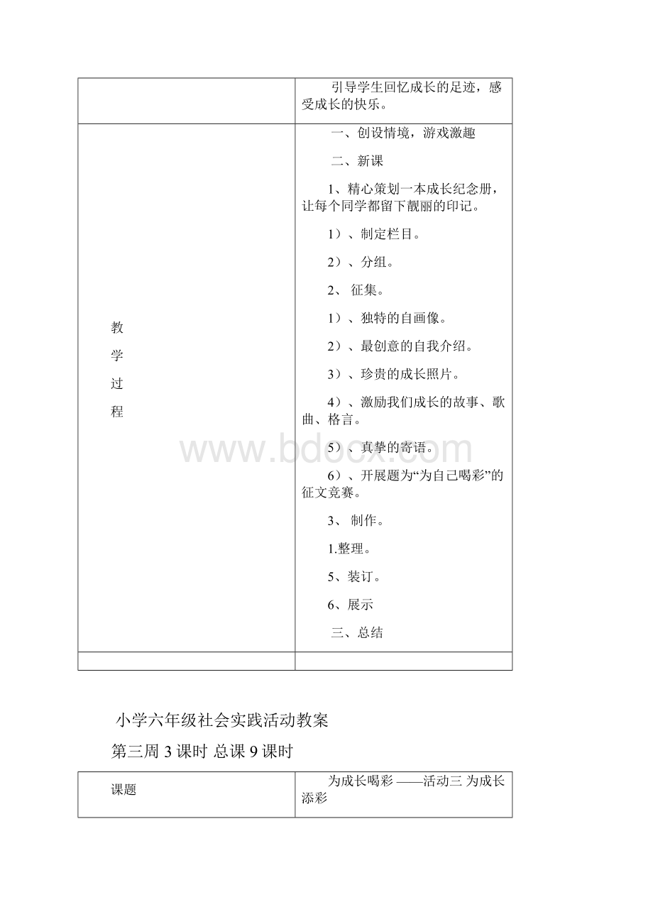 广西师范大学六年级下册综合实践活动全册教案完整版.docx_第3页