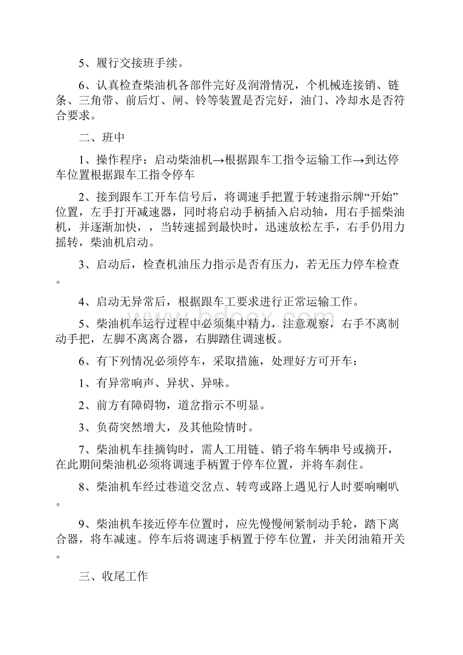 柴油机司机应掌握的质量标准化标准.docx_第2页