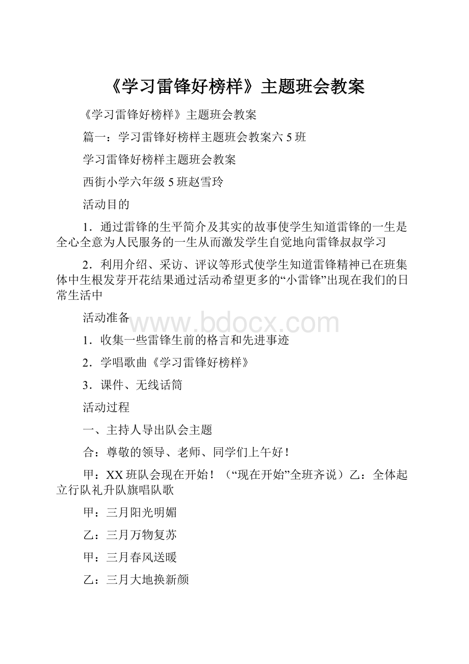 《学习雷锋好榜样》主题班会教案.docx_第1页