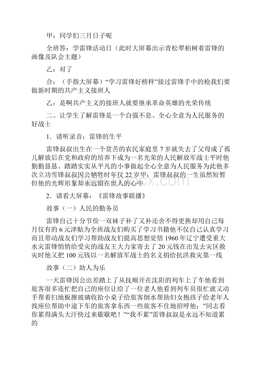 《学习雷锋好榜样》主题班会教案.docx_第2页