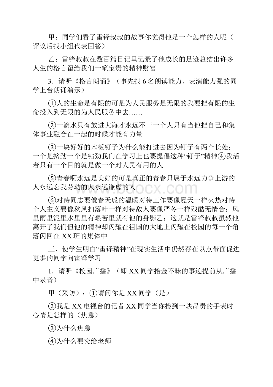 《学习雷锋好榜样》主题班会教案.docx_第3页